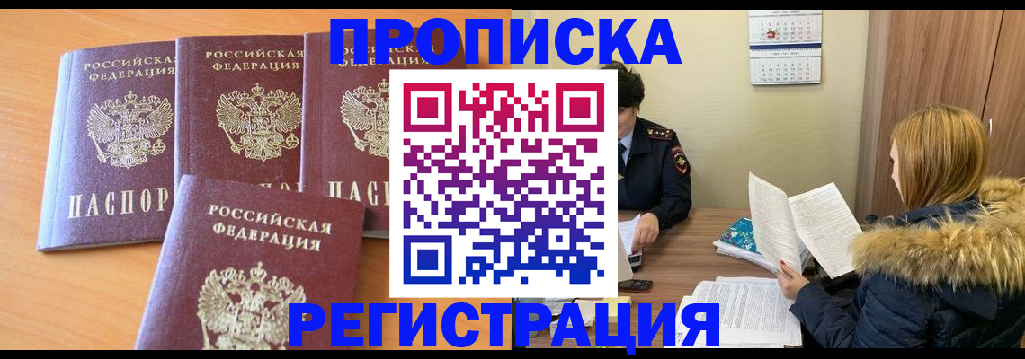 прописка для школы в Марксе