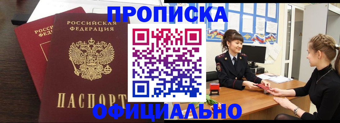 временная регистрация законно в Марксе