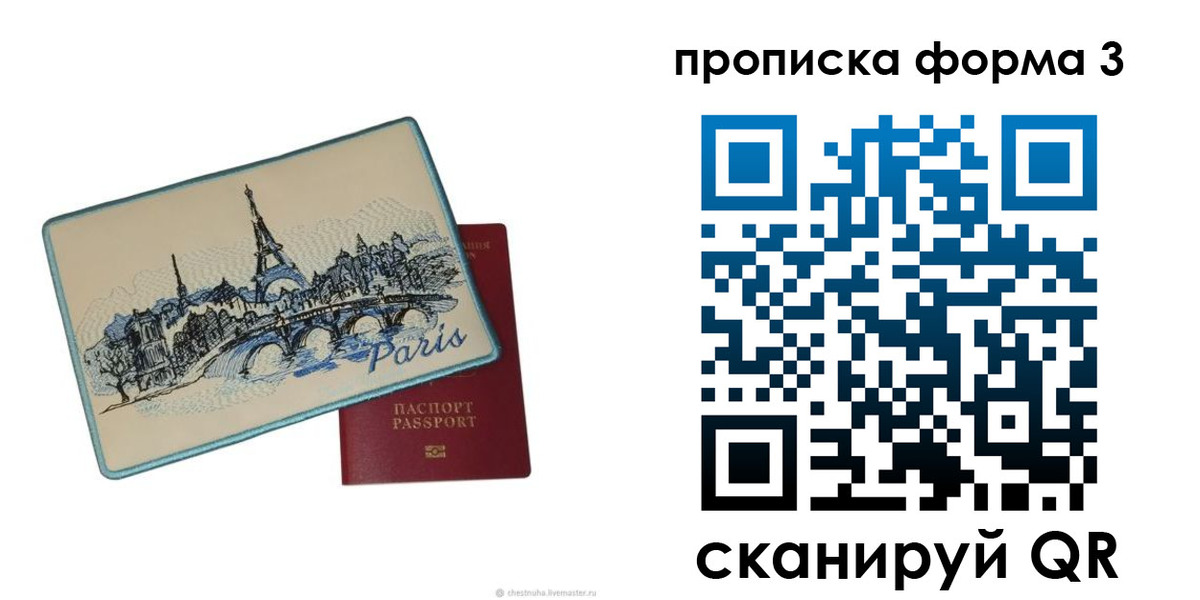 прописка законно в Марксе