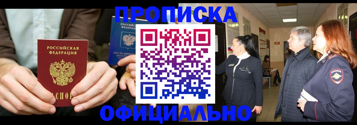 прописка для военкомата в Марксе