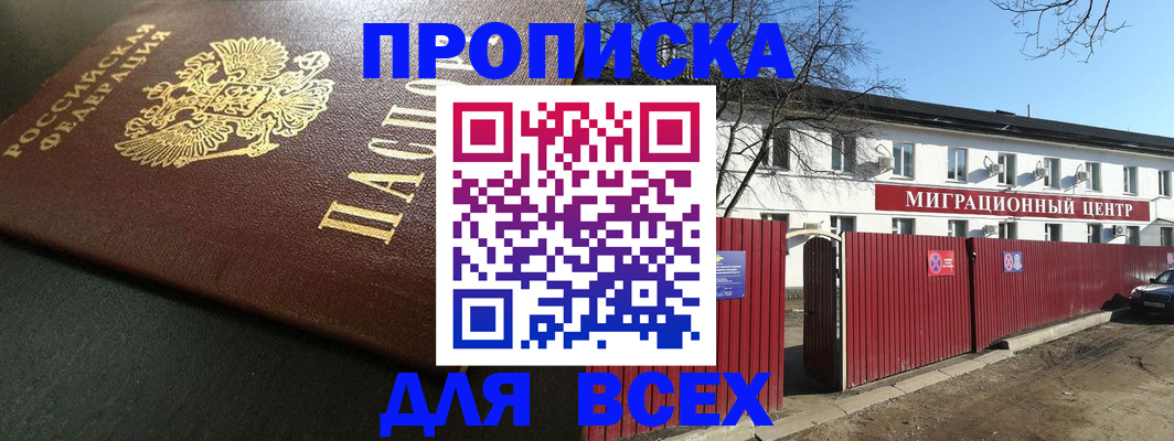 временная регистрация 2025 в Марксе