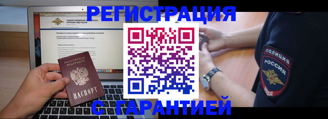 временная регистрация законно в Марксе