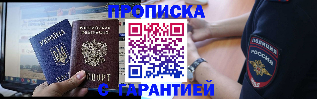 прописка для кредита в Марксе