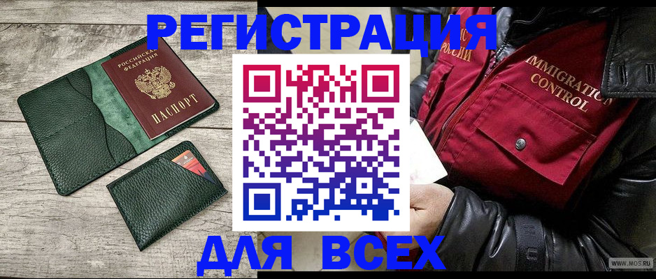 временная регистрация купить в Марксе